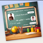 پوستر برگزاری کارگاه