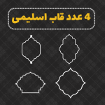 طرح اسلیمی۲