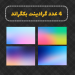 بکگراند - گرادینت