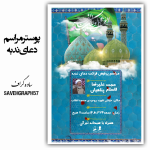 پوستر دعای ندبه