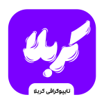 تایپوگرافی کربلا - (رضارفیعی)