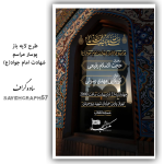 طرح لایه باز مراسم شهادت امام جواد (ع)