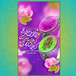 پوستر جذاب مراسم پیوند امام علی علیه السلام و حضرت زهرا سلام الله علیها