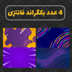 بکگراند فانتزی