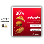 طرح لایه باز پوستر تبلیغاتی رستوران