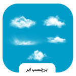 برچسب ابر (رضارفیعی)