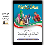 طرح لایه باز پوستر روز جمعیت