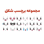 مجموعه برچسب شکل