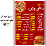 طرح لایه باز منو فست فود