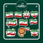 برچسب کارتونی ایران✌🏻🇮🇷