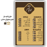 طرح لایه باز منو رستوران سنتی