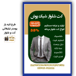 طرح لایه باز پوستر تبلیغاتی کت و شلوار