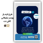 طرح لایه باز پوستر تبلیغاتی کافی نت