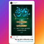 طرح لایه باز پوستر روز عرفه