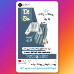 طرح لایه بازپوستر تبلیغاتی پوشاک زنانه