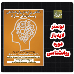 طرح لایه باز پوستر دوره روانشناسی نسل z