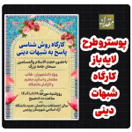 طرح لایه باز کارگاه شبهات دینی
