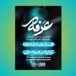 پوستر جذاب دعای عرفه