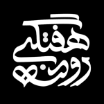 تایپو گرافی روضه هفتگی