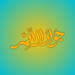 تایپوگرافی حضرت جواد الائمه