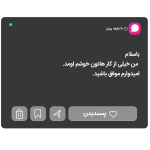 کاور پیام ها و نظرات