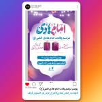 طرح لایه باز پوستر ولادت امام هادی(ع)