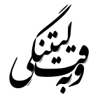 تایپوگرافی به وقت دلتنگی