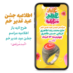 جشن عید غدیر خم