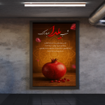 لایه باز تبریک یلدا