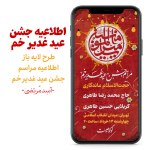 جشن عید غدیر خم