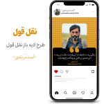 نقل قول