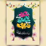 لایـــه باز عیـد غدیر