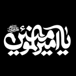 تایپوگرافی مخصوص عید غدیر