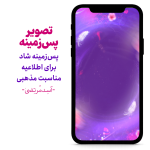 تصویر پس‌زمینه