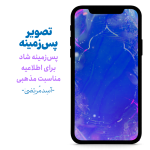 تصویر پس‌زمینه