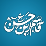 تایپوگرافی حضرت قاسم ابن الحسن به قلم میم دخت