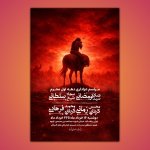 پوستر عزاداری دهـه اول محـرم 🖤🖤