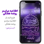 مراسم روضه هفتگی