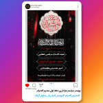 پوستر لایه باز محرم