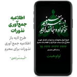 اطلاعیه جمع آوری نذورات