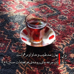 چای روضه