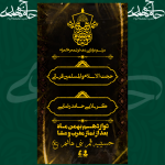 اطلاعیه مراسم عزاداری دهه اول محرم الحرام 🖤✨