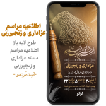 مراسم عزاداری و زنجیرزنی