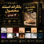 پکیج استند