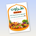 پوستر معرفی میوه سرا
