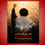 پوستر هیئت به نیابت از امام شهید ❤️❤️❤️❤️❤️❤️