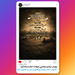 طرح لایه باز مراسم شهادت امام سجاد (ع)