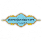 قاب حدیث۲