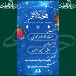 اطلاعیه مراسم ولادت امام محمد باقر علیه السلام 💙✨