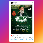 طرح لایه باز مراسم بزرگداشت رهبر شهید